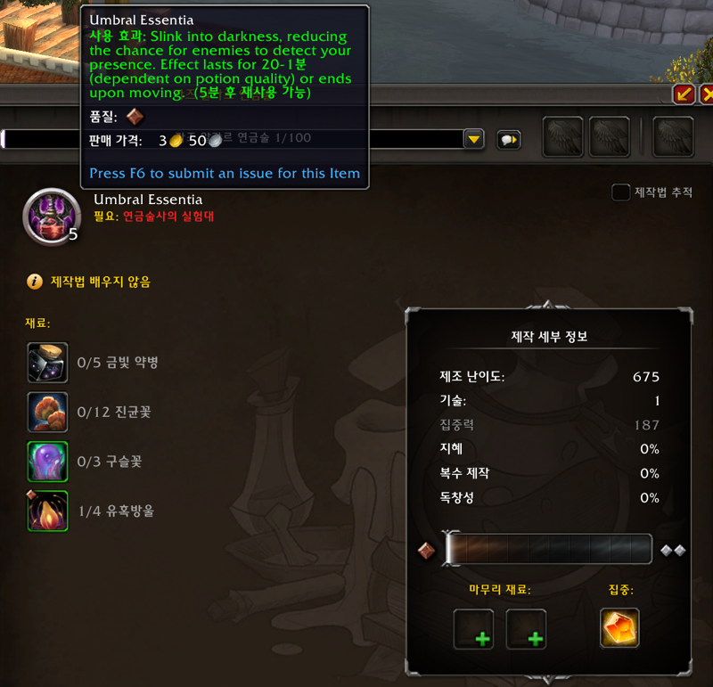와우 11.2 연금술 - 신규 물약 2개 (치물, 그숨물약)_6.png