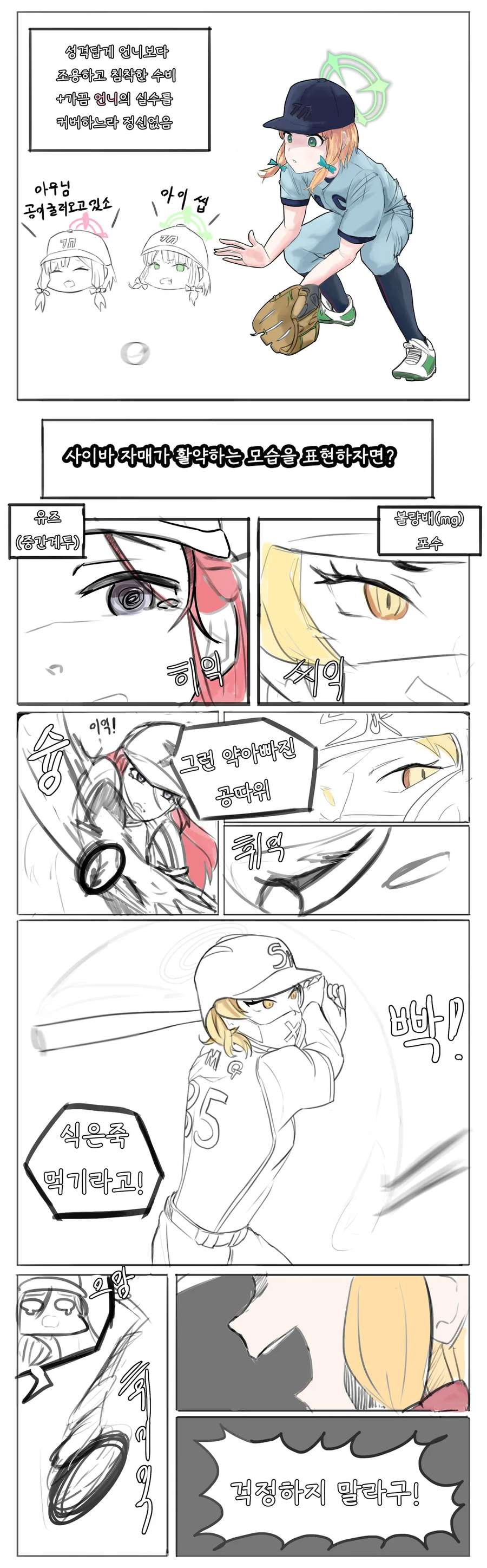 블루아카) 밀레니엄 2루수를 책임지는 멤버.manga_3.webp