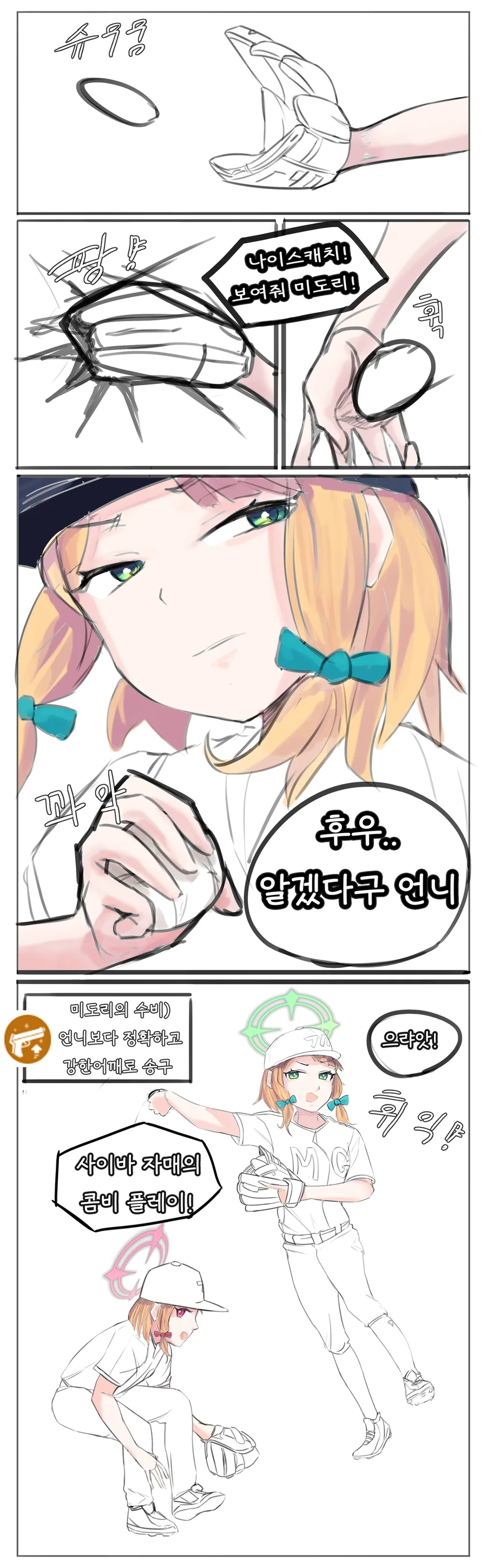 블루아카) 밀레니엄 2루수를 책임지는 멤버.manga_5.webp