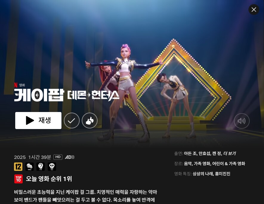 케이팝 데몬헌터 우리나라도 1등 햇네 ㅋㅋㅋㅋ_1.png