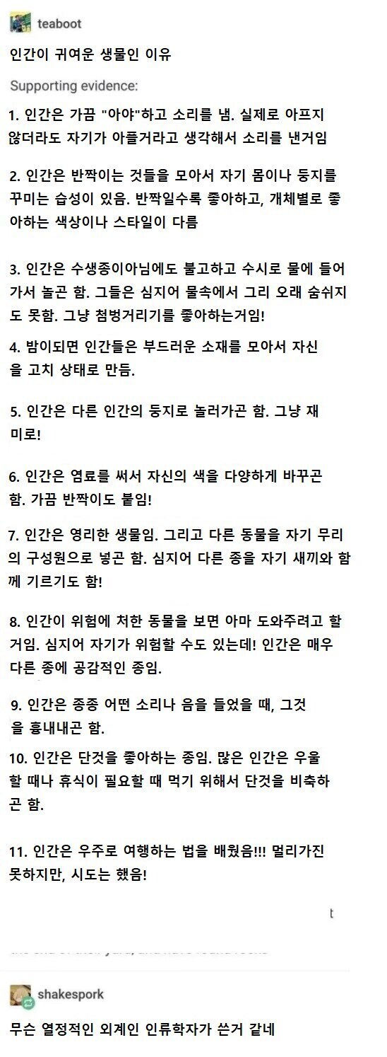 인간이 귀여운 생물인 이유_1.jpg