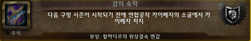 와우 3시즌 구렁 - 카이베자 , 시즌 보상, 시즌 보스 브란 등_14.png