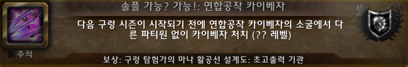 와우 3시즌 구렁 - 카이베자 , 시즌 보상, 시즌 보스 브란 등_17.png
