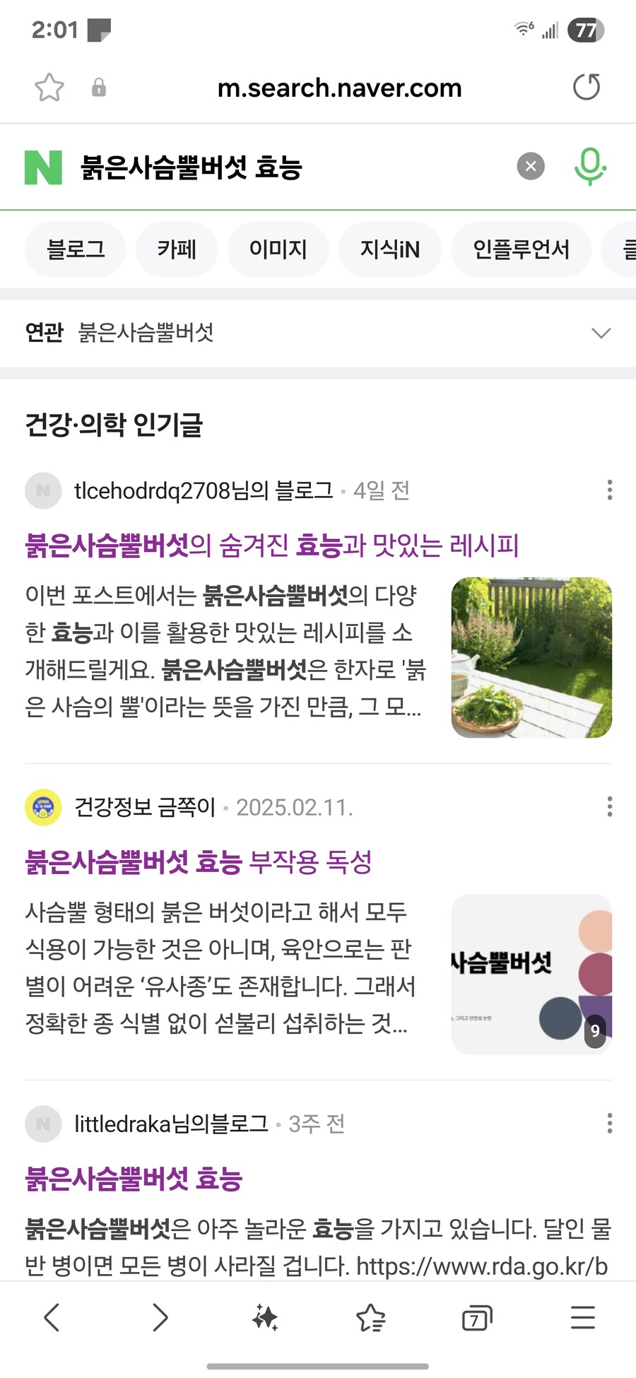 베스트에 네이버 블로그 근황 글 보고 나도 검색해봤는데_1.jpg