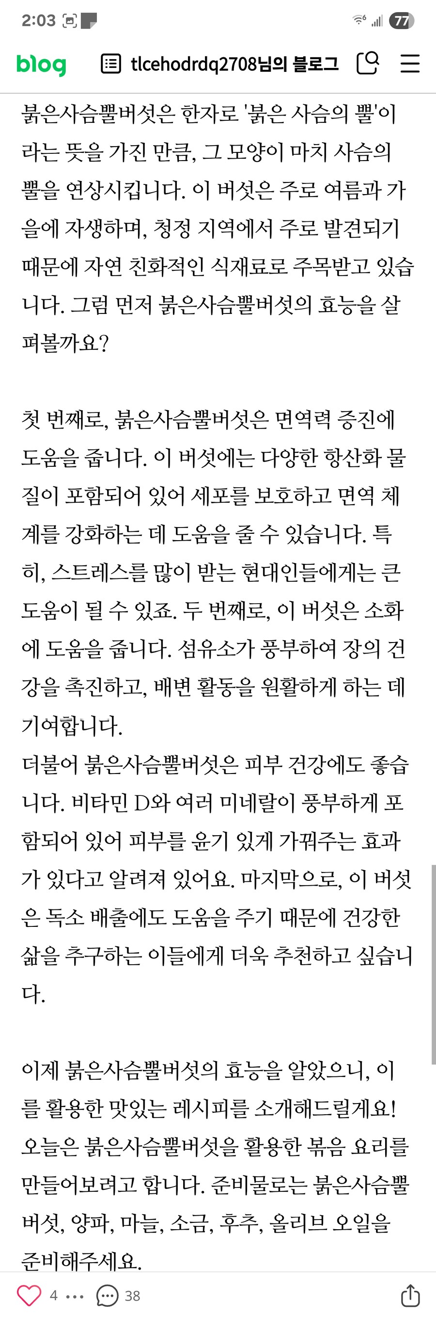 베스트에 네이버 블로그 근황 글 보고 나도 검색해봤는데_3.jpg