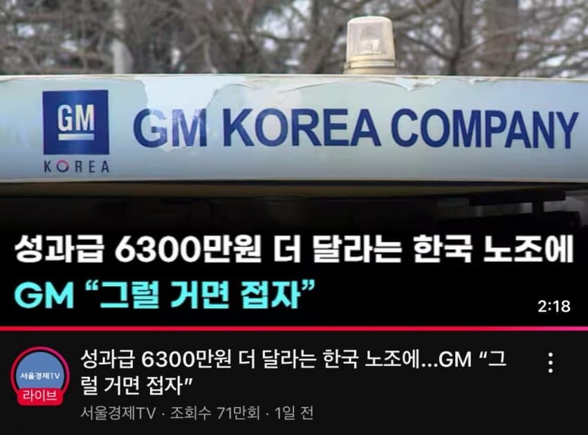 ??? : 야야 현기차 노조처럼 하니까 다 들어 주더라! 우리도 하자!_2.jpg