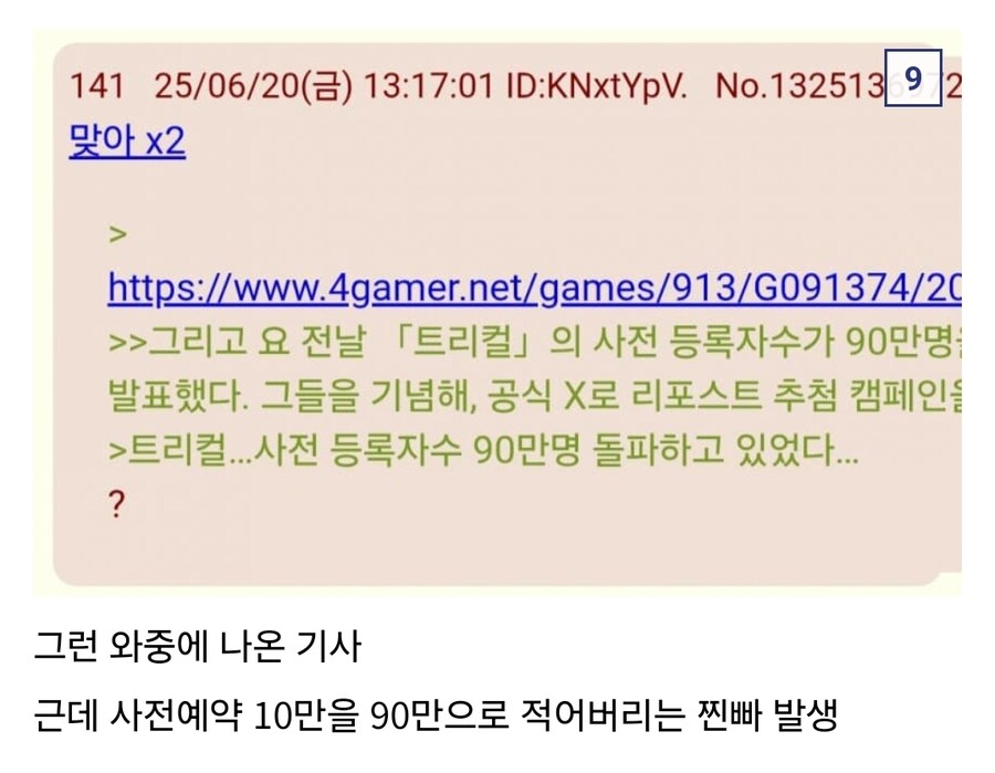 일본 트릭컬 사전예약 90만 달성(?).jpg_3.jpg