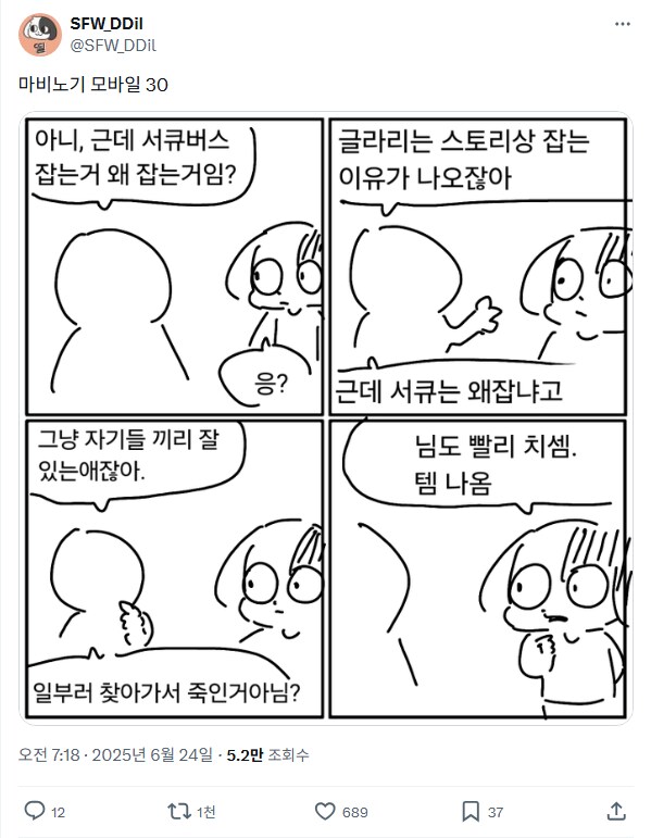 마M) 서큐버스 왜 잡아야 함 ?_2.png