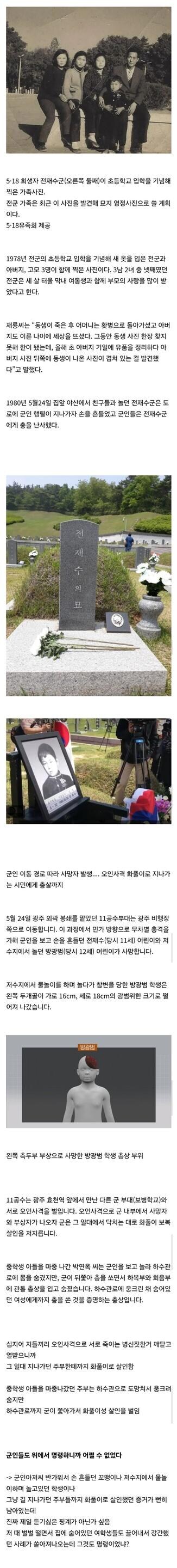 군인 아저씨한테 인사했다가 총맞아죽은 11살 어린이.jpg_1.jpg