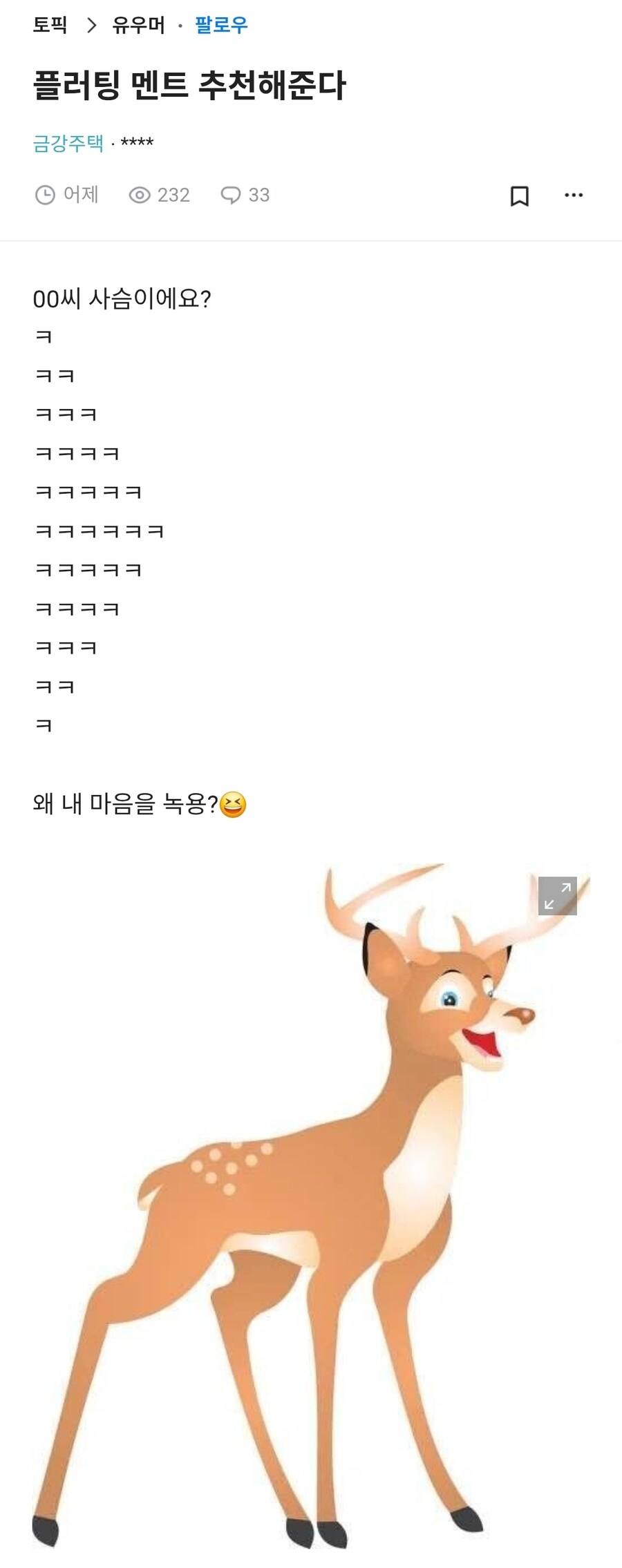 유게이들아 플러팅 멘트 추천해준다_1.jpg