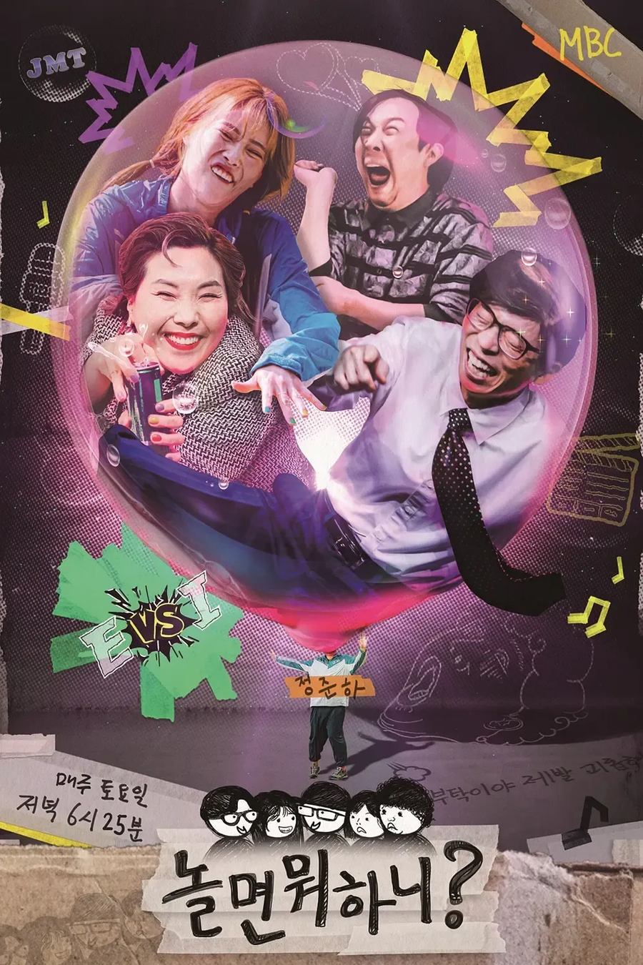 MBC놀면뭐하니 - 역대 멤버 & 공식포스터_2.webp