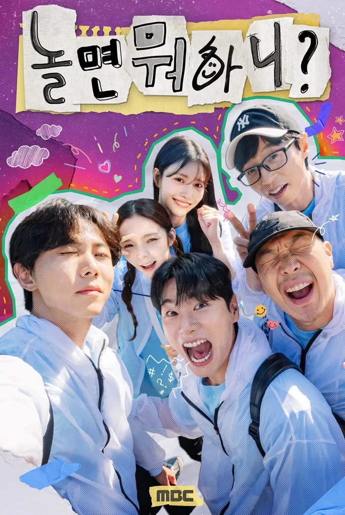 MBC놀면뭐하니 - 역대 멤버 & 공식포스터_4.webp