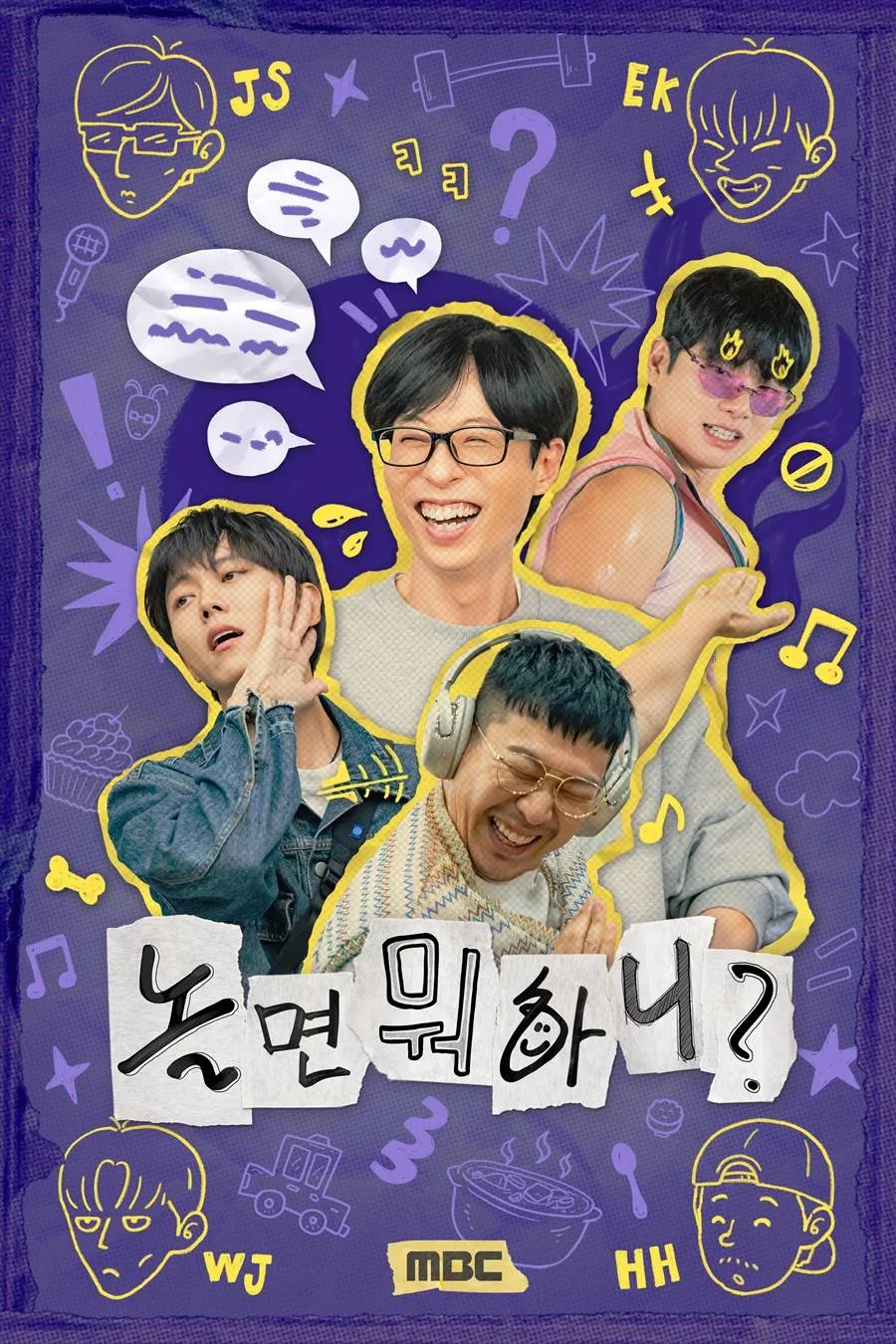 MBC놀면뭐하니 - 역대 멤버 & 공식포스터_5.webp