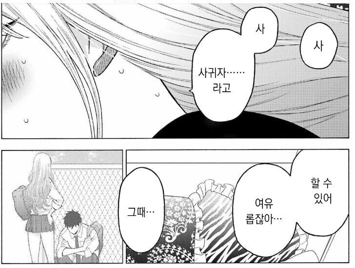 비스크돌) IF 마린의 고백을 고죠가 거절했다면?_1.jpg