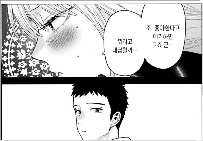 비스크돌) IF 마린의 고백을 고죠가 거절했다면?_2.jpg