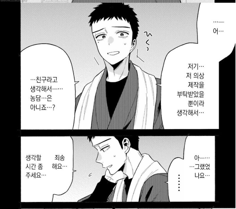 비스크돌) IF 마린의 고백을 고죠가 거절했다면?_3.jpg