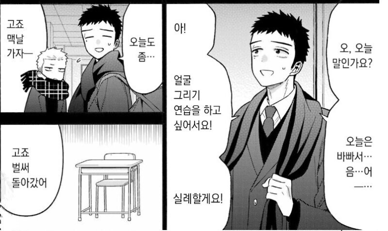 비스크돌) IF 마린의 고백을 고죠가 거절했다면?_4.jpg