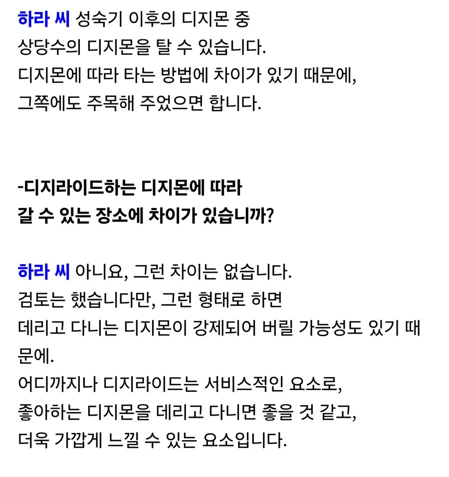 디지몬) 신작 게임에서 디지몬 타고 다니기가 의외로 현실적인 부분_1.jpg