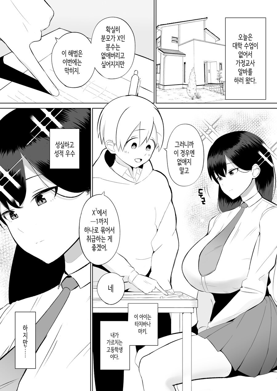 야동을 보여주는 과외학생.manga_1.jpg
