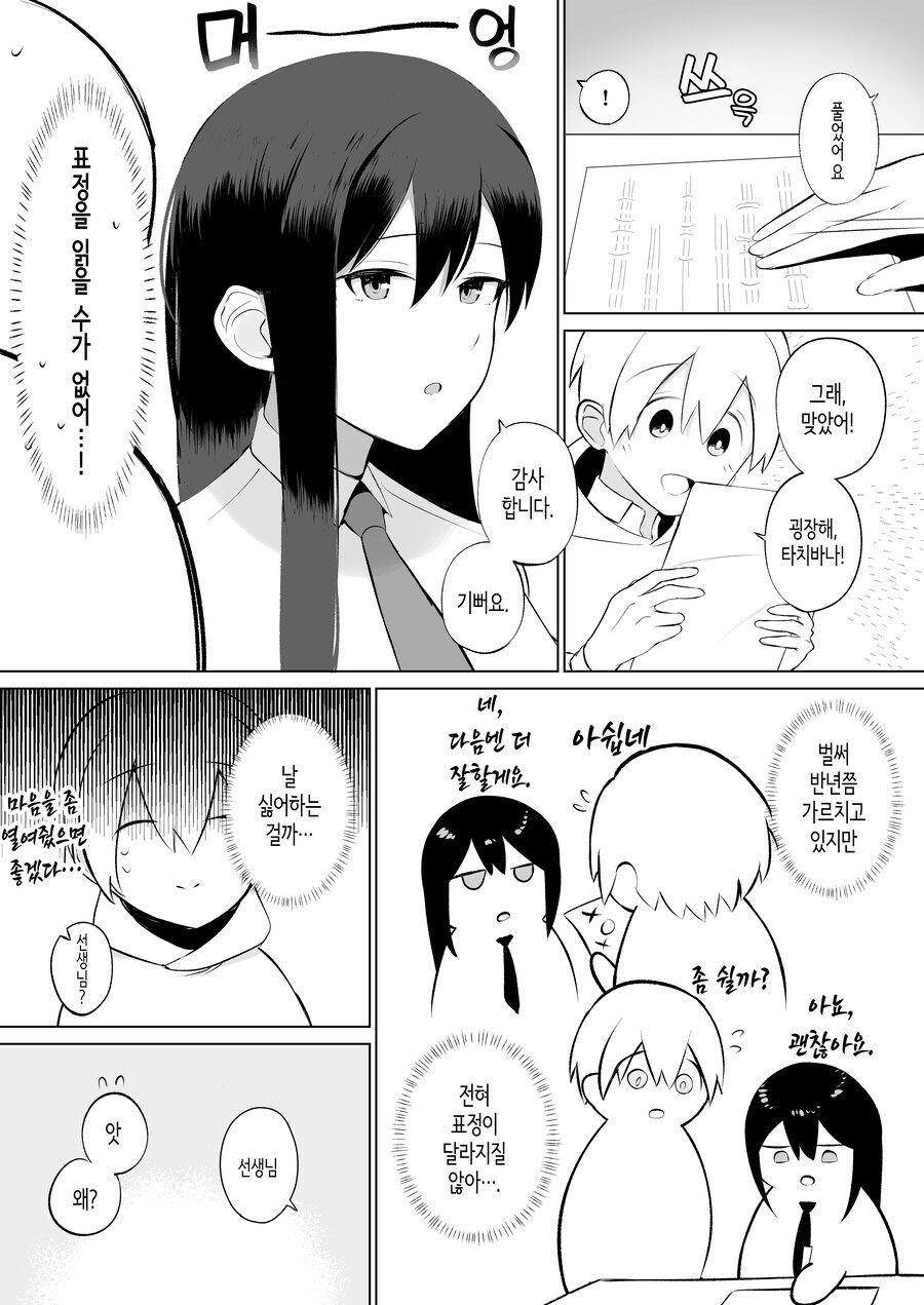 야동을 보여주는 과외학생.manga_2.jpg