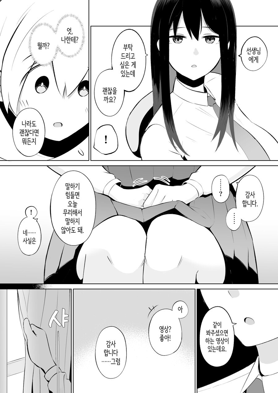 야동을 보여주는 과외학생.manga_3.jpg