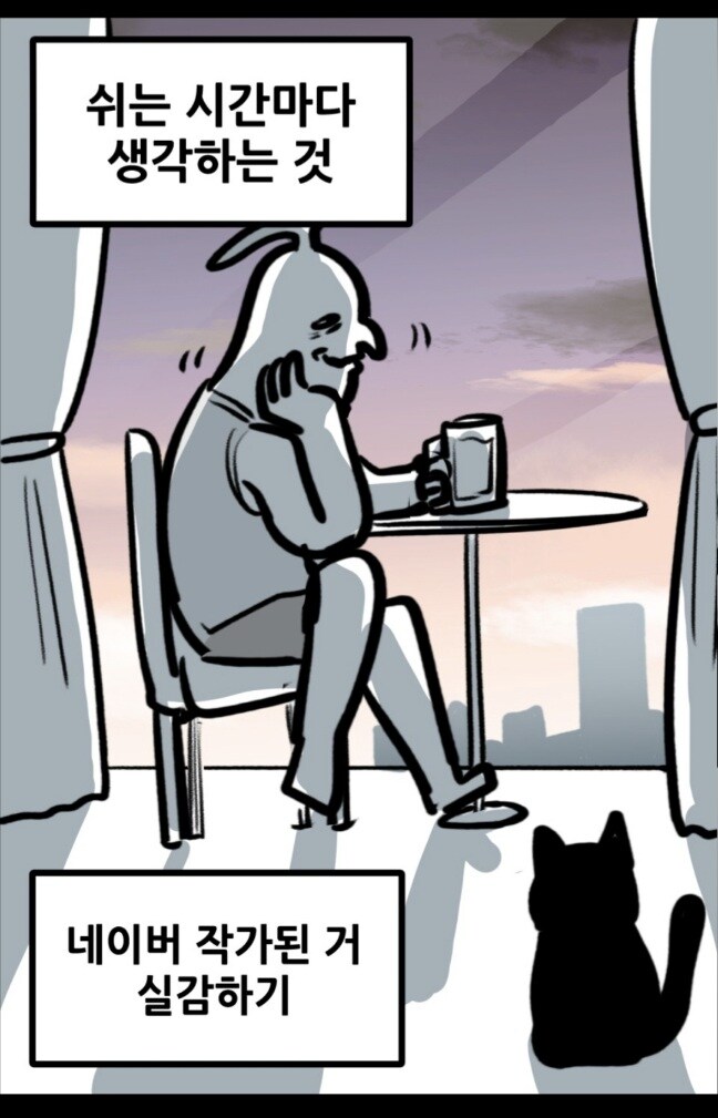 네이버 웹툰 작가가 아침마다 가장 먼저 하는 것_2.jpg