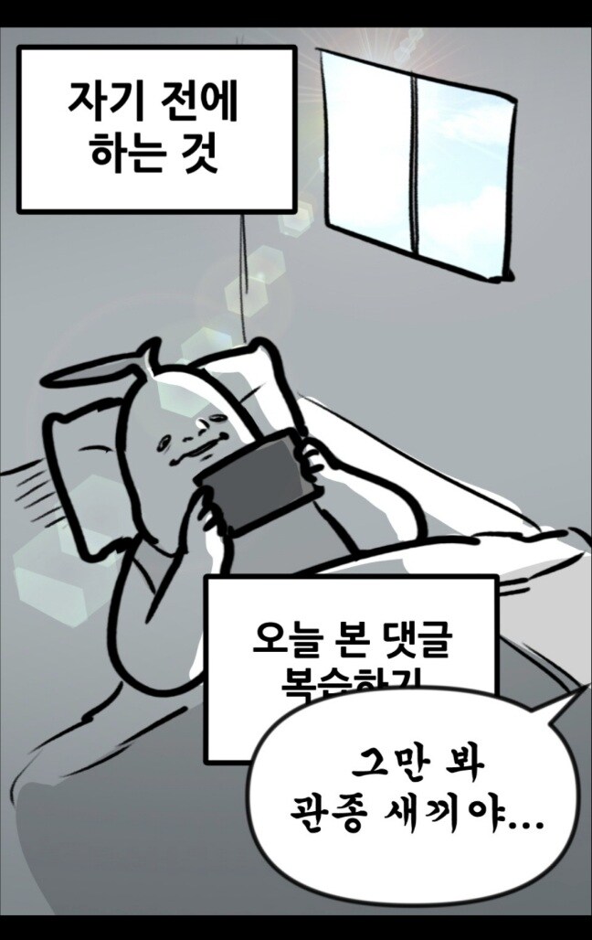 네이버 웹툰 작가가 아침마다 가장 먼저 하는 것_4.jpg