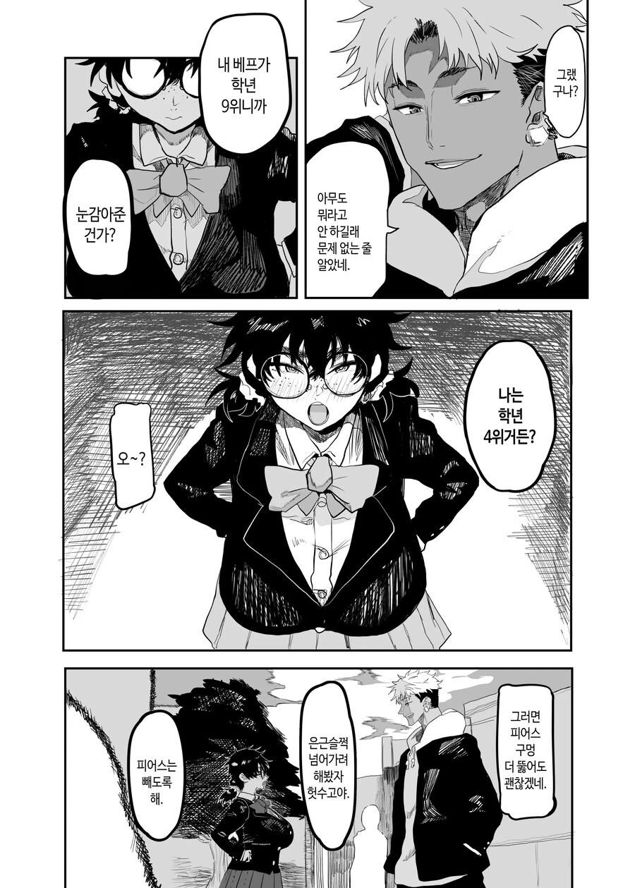 폭유 주근깨 생활위원과 금태양은 소꿉친구.manhwa_4.jpg