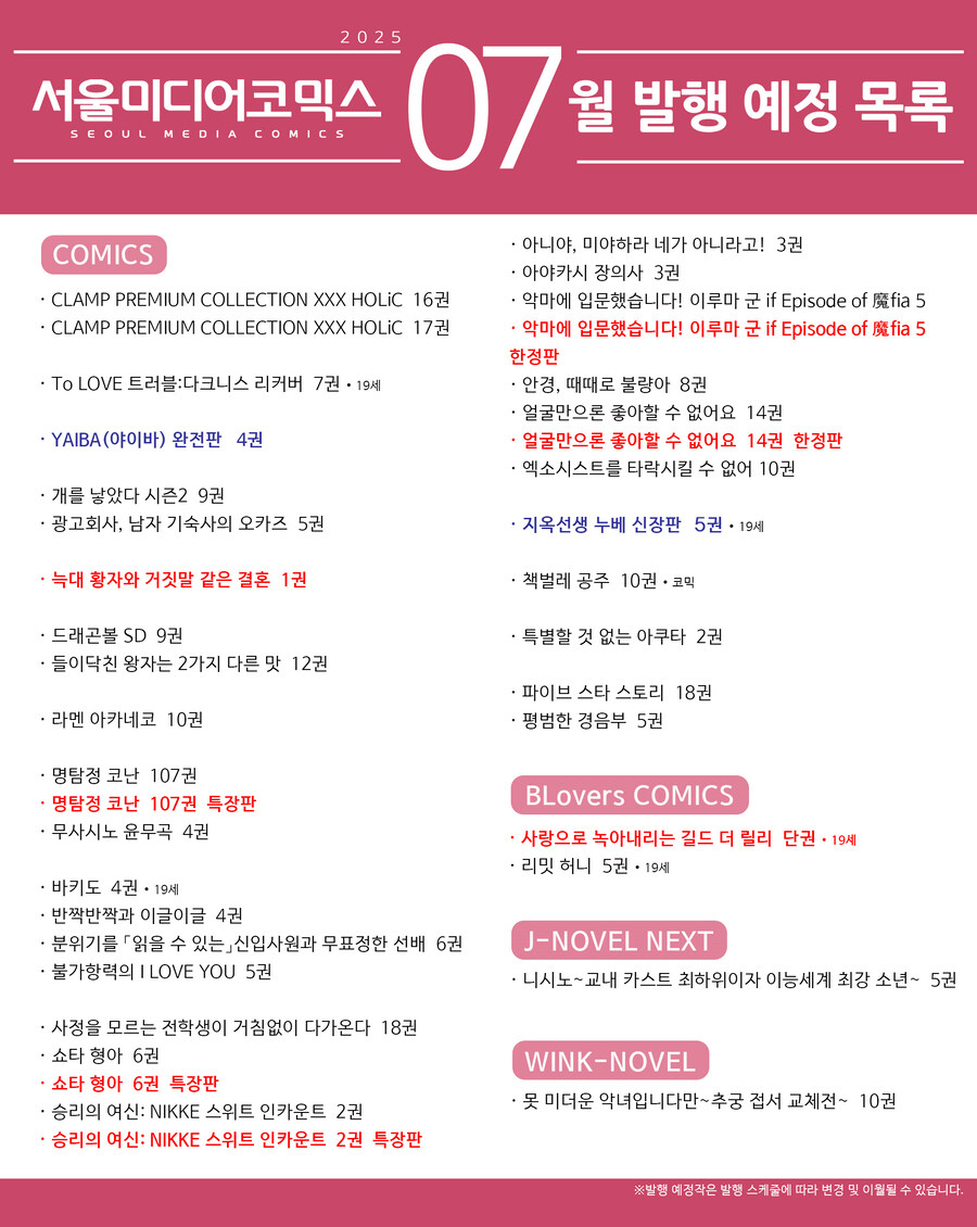 서울미디어코믹스 7월 예정작_1.jpg