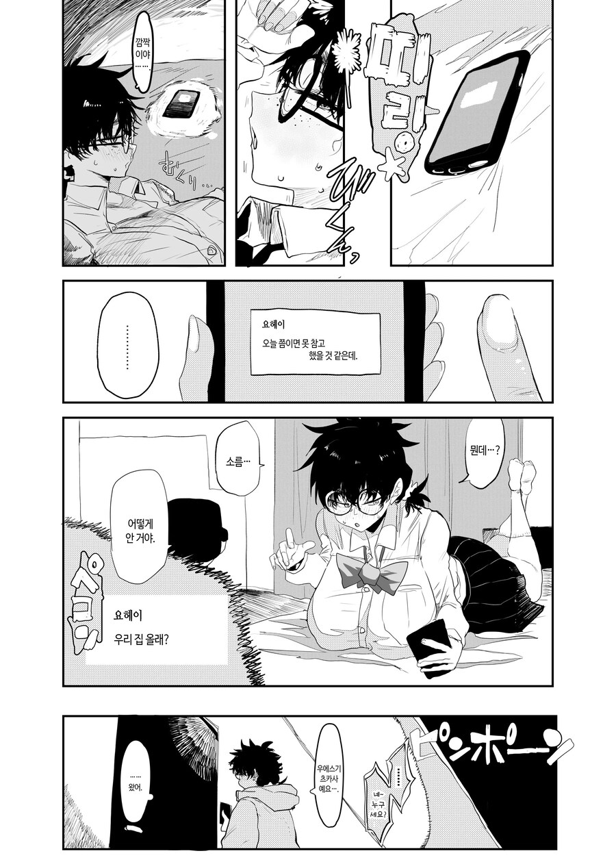 폭유 주근깨 생활위원과 금태양은 소꿉친구.manhwa_7.jpg