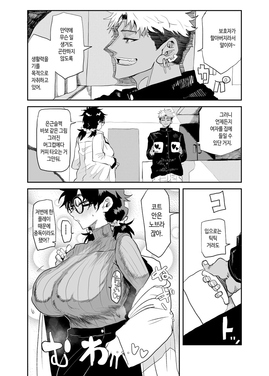 폭유 주근깨 생활위원과 금태양은 소꿉친구.manhwa_9.jpg