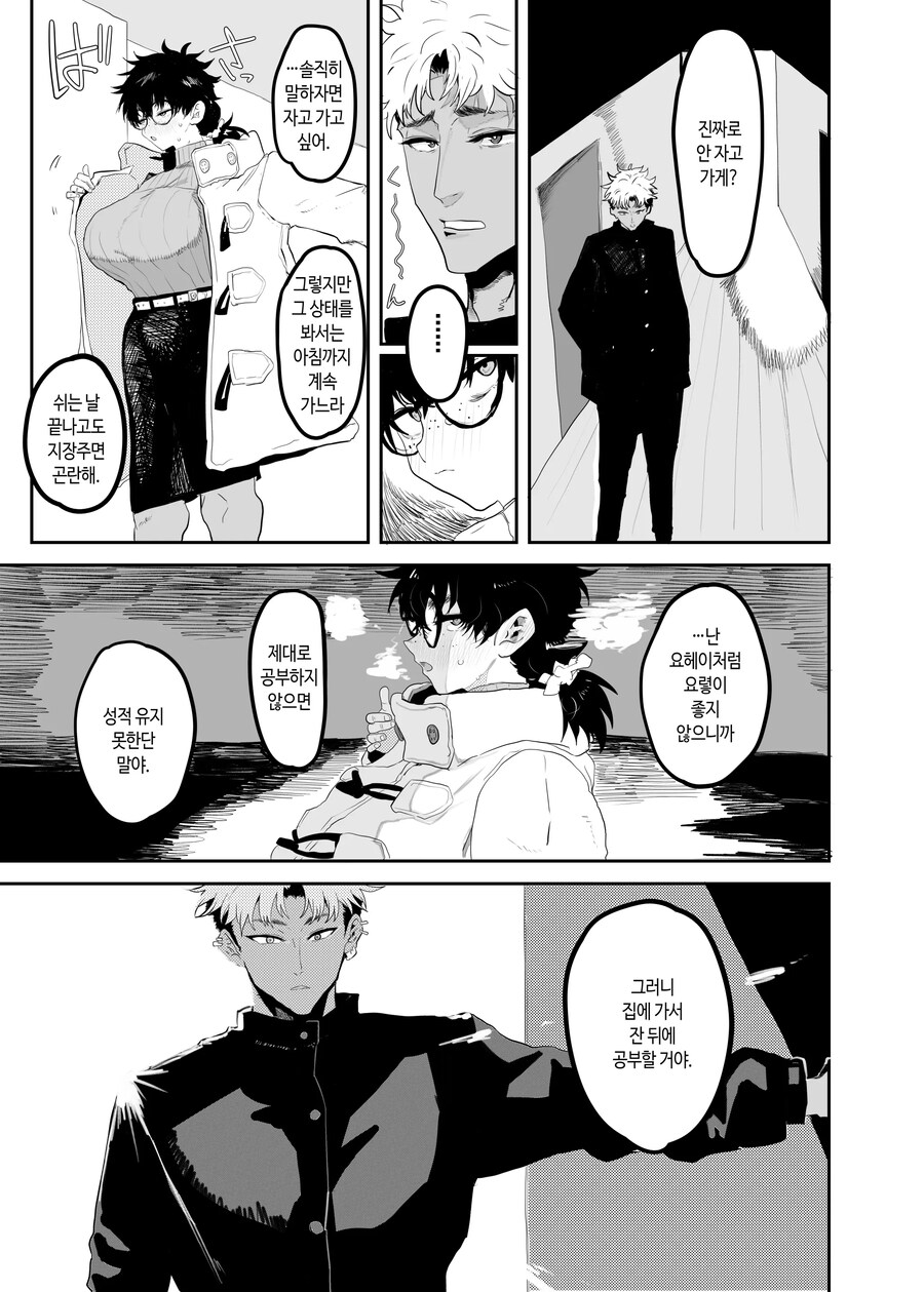 폭유 주근깨 생활위원과 금태양은 소꿉친구.manhwa_11.jpg