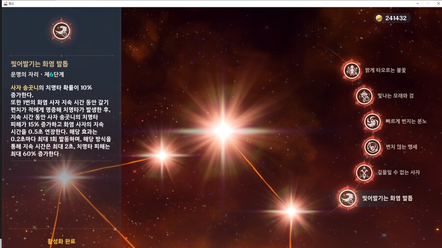 원신) 데히야 별자리 아쉬웠던 점_1.png