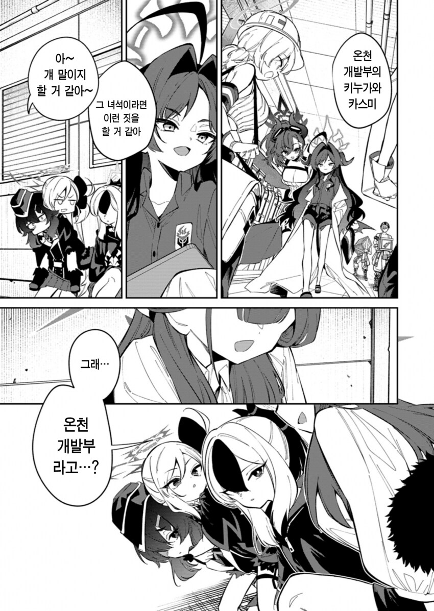 [블루아카] 하루카가 무츠키 어부바 해주네_4.png