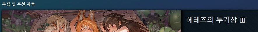헤레즈의 투기장 얼마나 잘나가는거야? ㅋㅋ_1.png