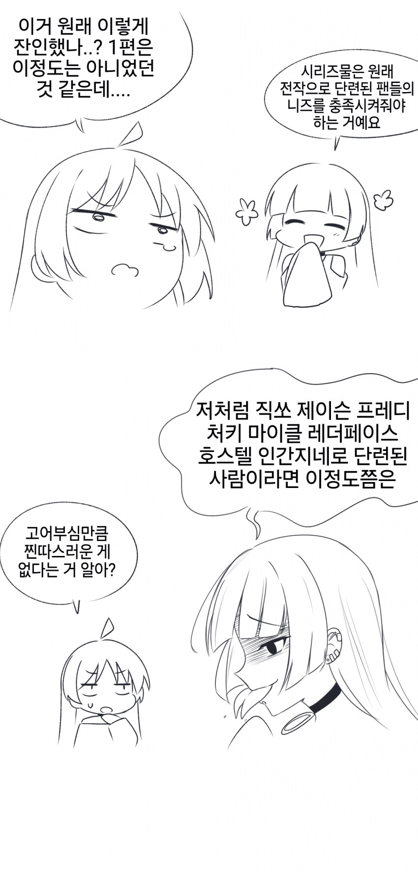 파이널 데스티네이션 영화 보는 만화.manwha_2.png