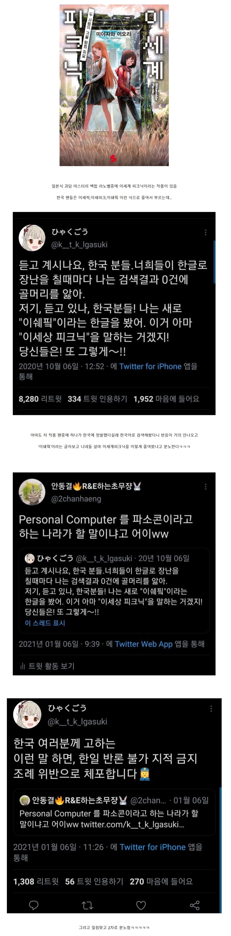 한국식 줄임말에 화내는 일본인.jpg_1.png