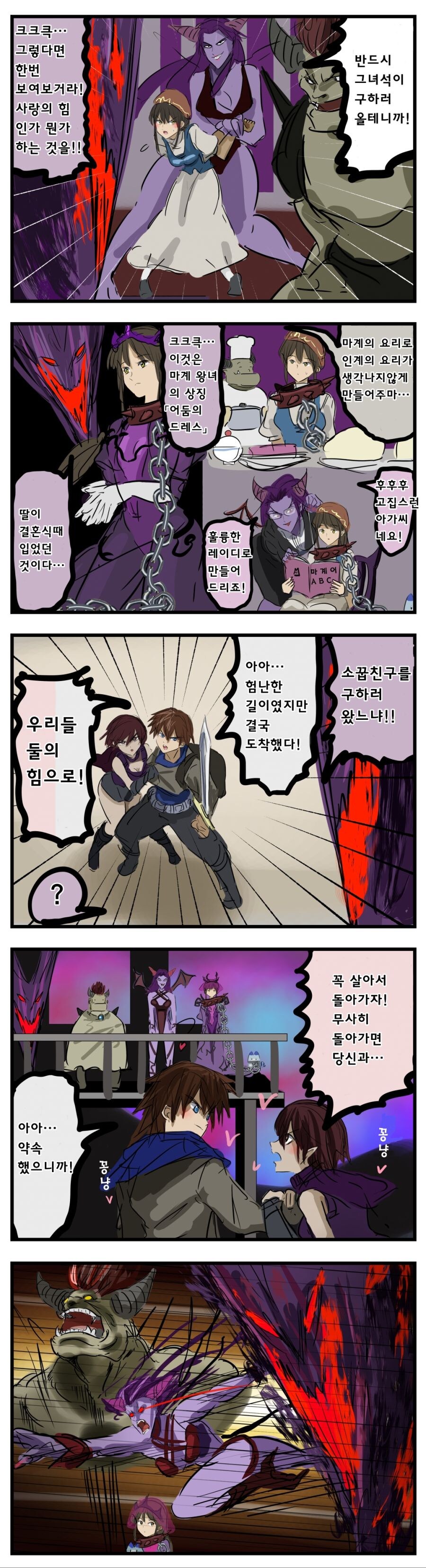 무해한 마왕군을 유해하게 만드는 법_1.jpg