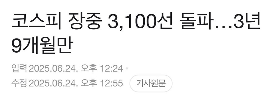 코스피 장중 3,100선 돌파 3년 9개월만_1.jpg