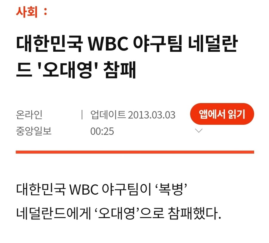 한국 국가대표팀에게 3연속 오대영을 안긴 나라_2.jpg