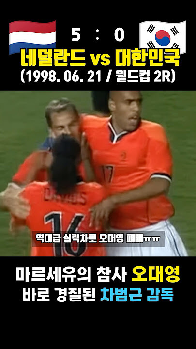 한국 국가대표팀에게 3연속 오대영을 안긴 나라_1.jpg