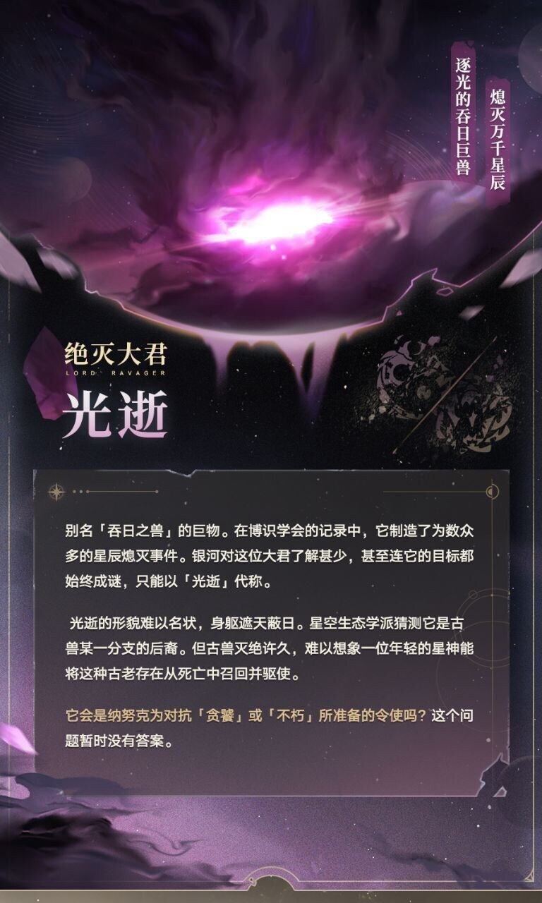 스타레일)절멸 대군 중 독보적인 녀석_1.jpg