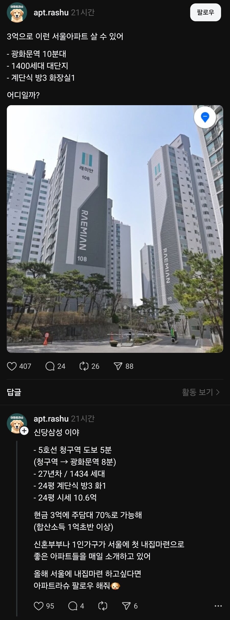 3억으로 서울 역세권 20평대 아파트 살 수 있어