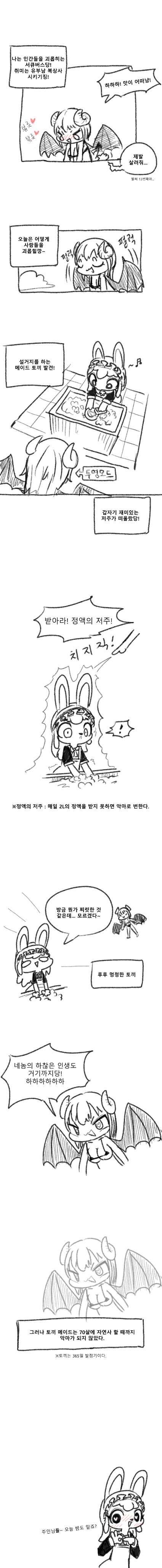서큐버스의 저주를 받은 토끼 만화_1.jpg
