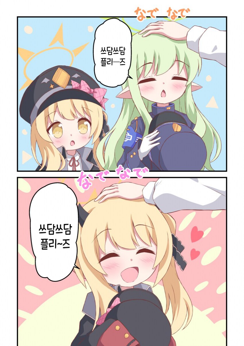 블루아카) 쓰담쓰담 플리즈.jpg_1.png