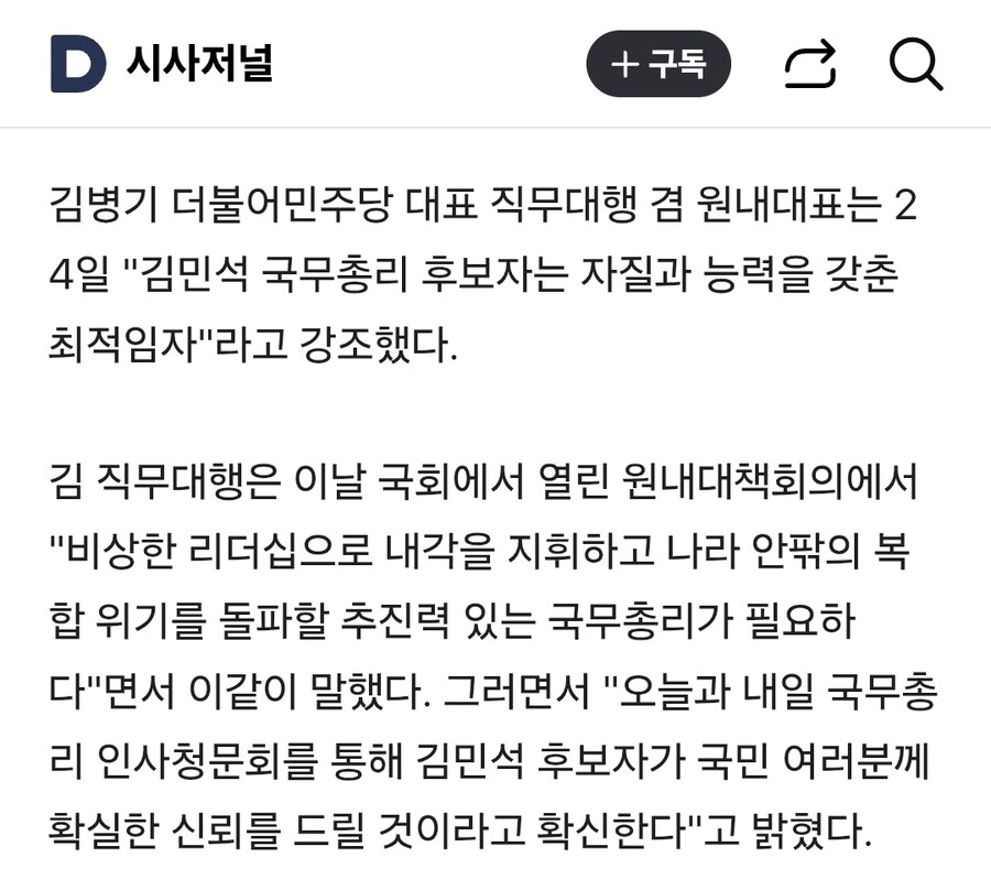 김병기 “검찰, 경고한다…총리 인사 개입 좌시 않겠다”_1.jpg