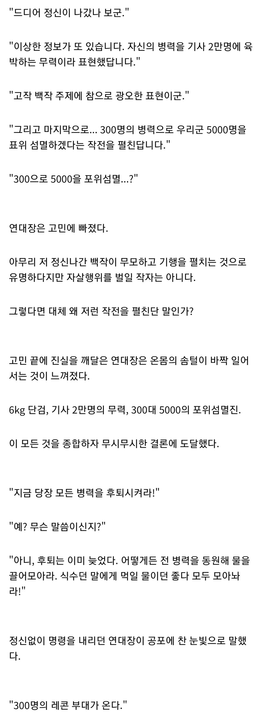 이 소설의 가장 큰 의문점_1.jpg