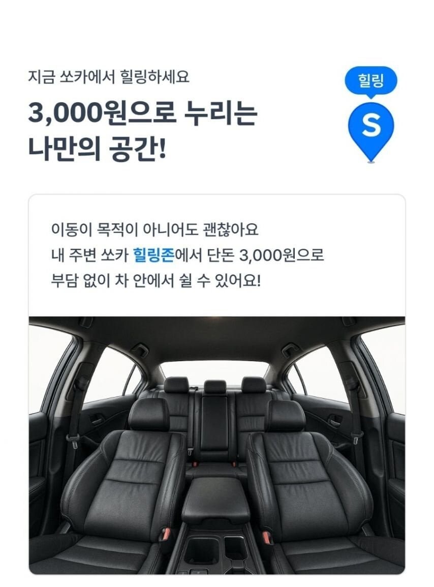 쏘카 이거 완전히..._1.jpg