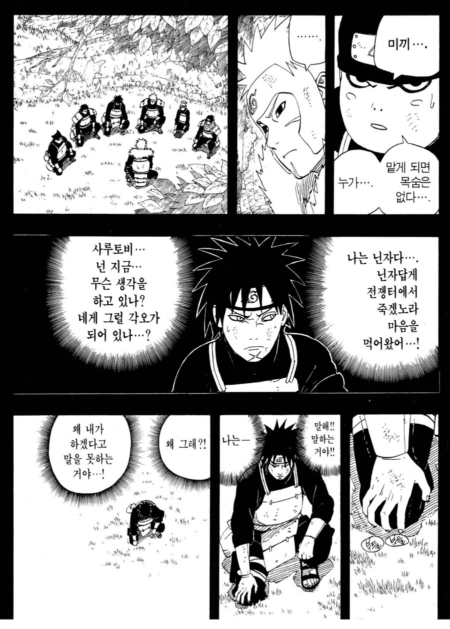 나루토 비열님의 가장 큰 실수_2.jpg