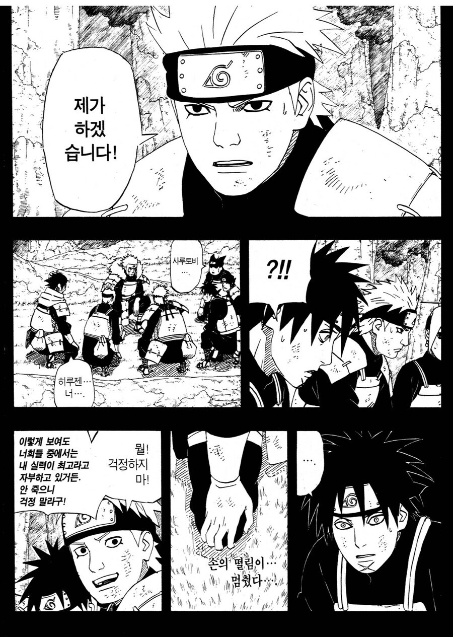나루토 비열님의 가장 큰 실수_3.jpg